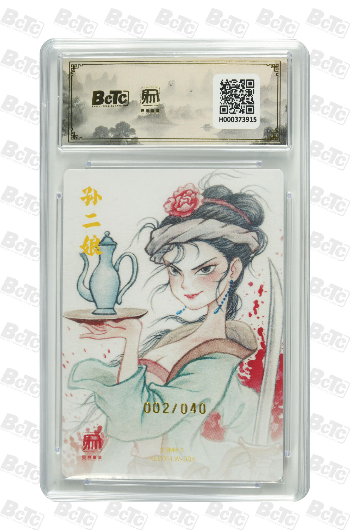 阳大大卡牌拍卖第84期（持续收拍品，周六晚上九点截拍，进群福利早知道） 【亲签爆金卡】昆仑万象 权迎东新绘西游记 刘伟 孙二娘 限编02/40