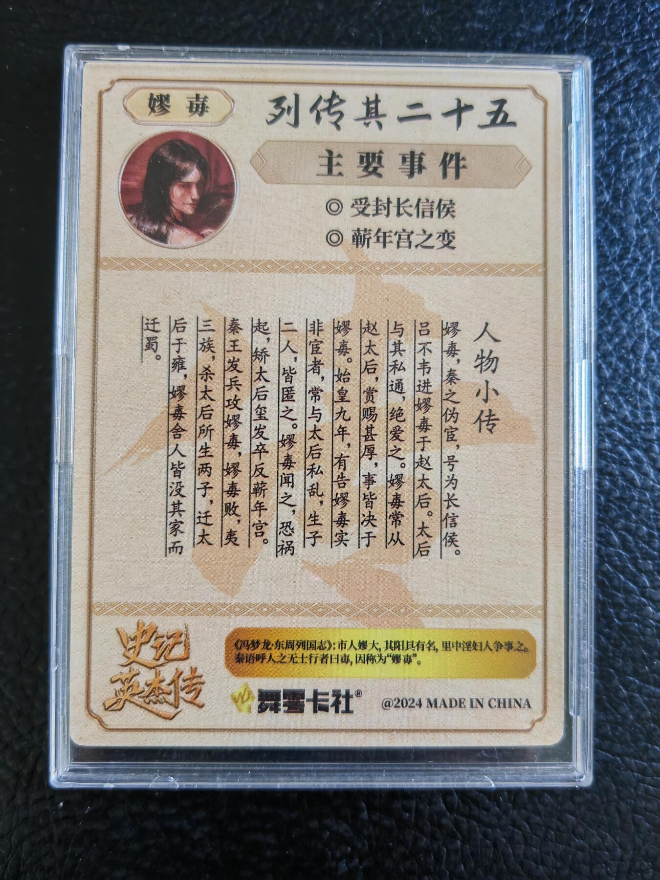 阳大大卡牌拍卖第84期（持续收拍品，周六晚上九点截拍，进群福利早知道） 【亲签卡】史记英杰传 列传 嫪毐 画师亲签