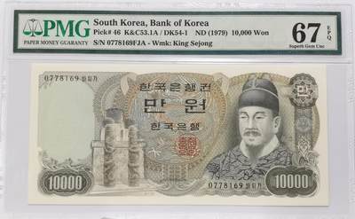博洋堂世界钱币拍卖第149期（全场包邮） - PMG 67EPQ 韩国1979年10000元 世宗大王 高分老壳
