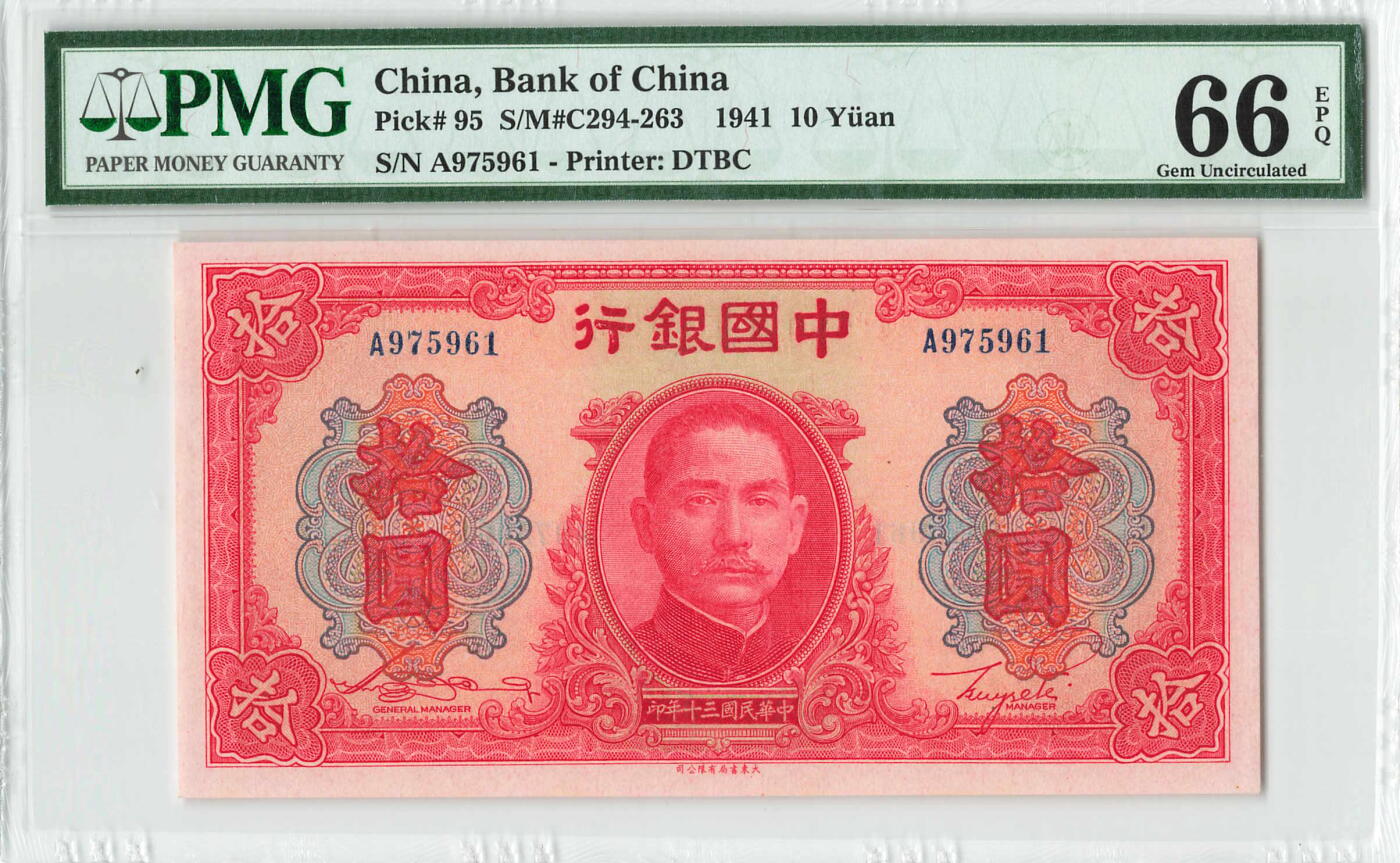 小福收藏拍卖第196期 评级币精选场 本期有68分倒置号布隆迪世界最大纸币 泰国69年10铢纪念钞0A冠百位倒置号  文莱06年500吉令特首年首冠 丹麦经典大松鼠 俄罗斯 玻利维亚 东加勒比 亚美尼亚等多国精美高分珍稀老钞精品纸币 中国银行 1941年 10元 A冠 PMG66 EPQ 亚军分