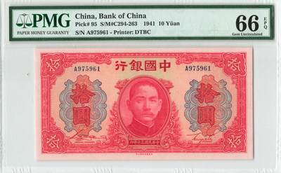 小福收藏拍卖第196期 评级币精选场 本期有68分倒置号布隆迪世界最大纸币 泰国69年10铢纪念钞0A冠百位倒置号  文莱06年500吉令特首年首冠 丹麦经典大松鼠 俄罗斯 玻利维亚 东加勒比 亚美尼亚等多国精美高分珍稀老钞精品纸币 - 中国银行 1941年 10元 A冠 PMG66 EPQ 亚军分