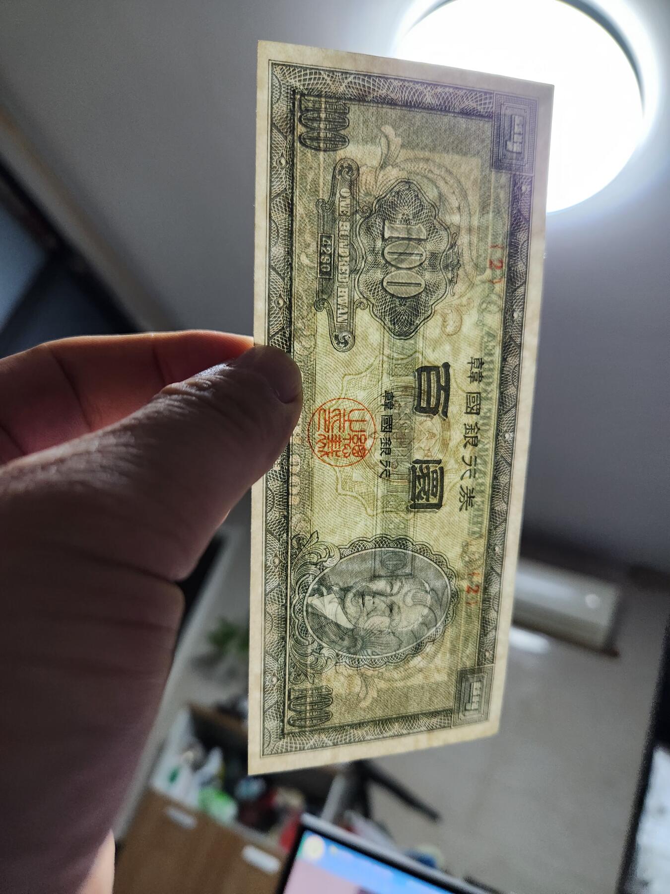 11月28号晚上8点 外国纸币自动截拍第64场 4290稀少韩国 1957年100元 近新