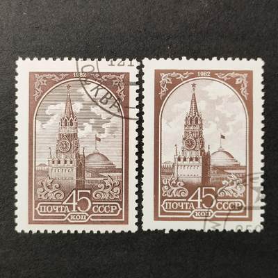 ↓君缘收藏663期☞钱币邮品↓无佣金、可寄存、满30元包邮  - 苏联邮票，1982年莫斯科克里姆林宫斯帕斯基塔(雕刻版)邮票2全
