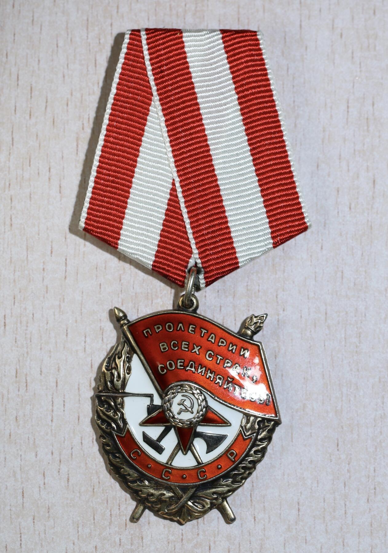 大猫徽章拍卖 第283期 苏联红旗勋章4⃣️ 补发版 档案齐全