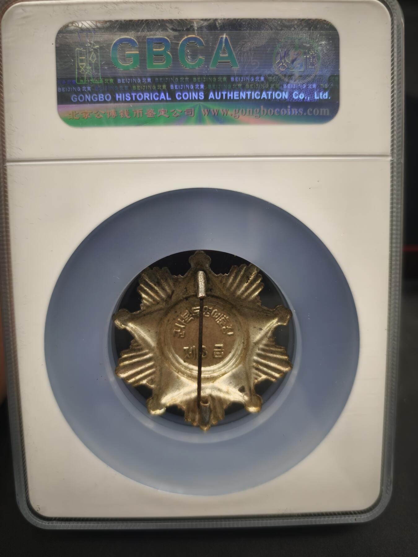 88期回流戒指饰品杂件纪念章丝路钱币专场 纪念章