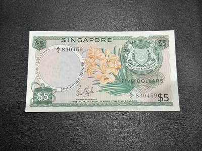 《外钞收藏家》第五百八十八期（优质场）（本平台长期征集拍品、欢迎藏友们联系合作） - 新加坡花版5元 基本全新轻微不绝