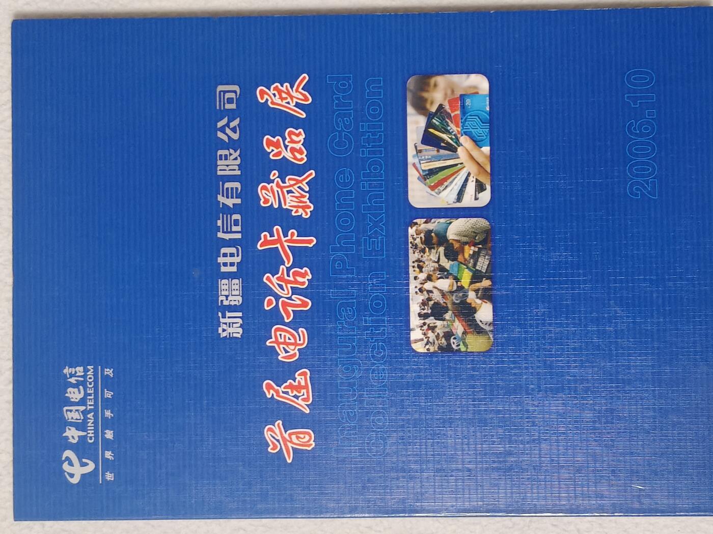 易卡拍卖第61期 天山电影制片厂优秀电影展。（非常少见）。新疆密码卡，全新密码未刮开。带册。品相如图所示！