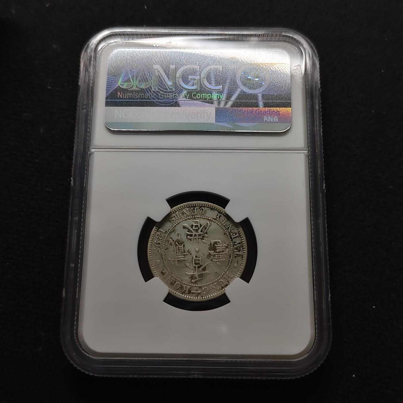 【全场包邮】纯粹捡漏拍481场（免费代拍第18场） 香港1893年维多利亚女王2毫银币-NGC VF DETAILS