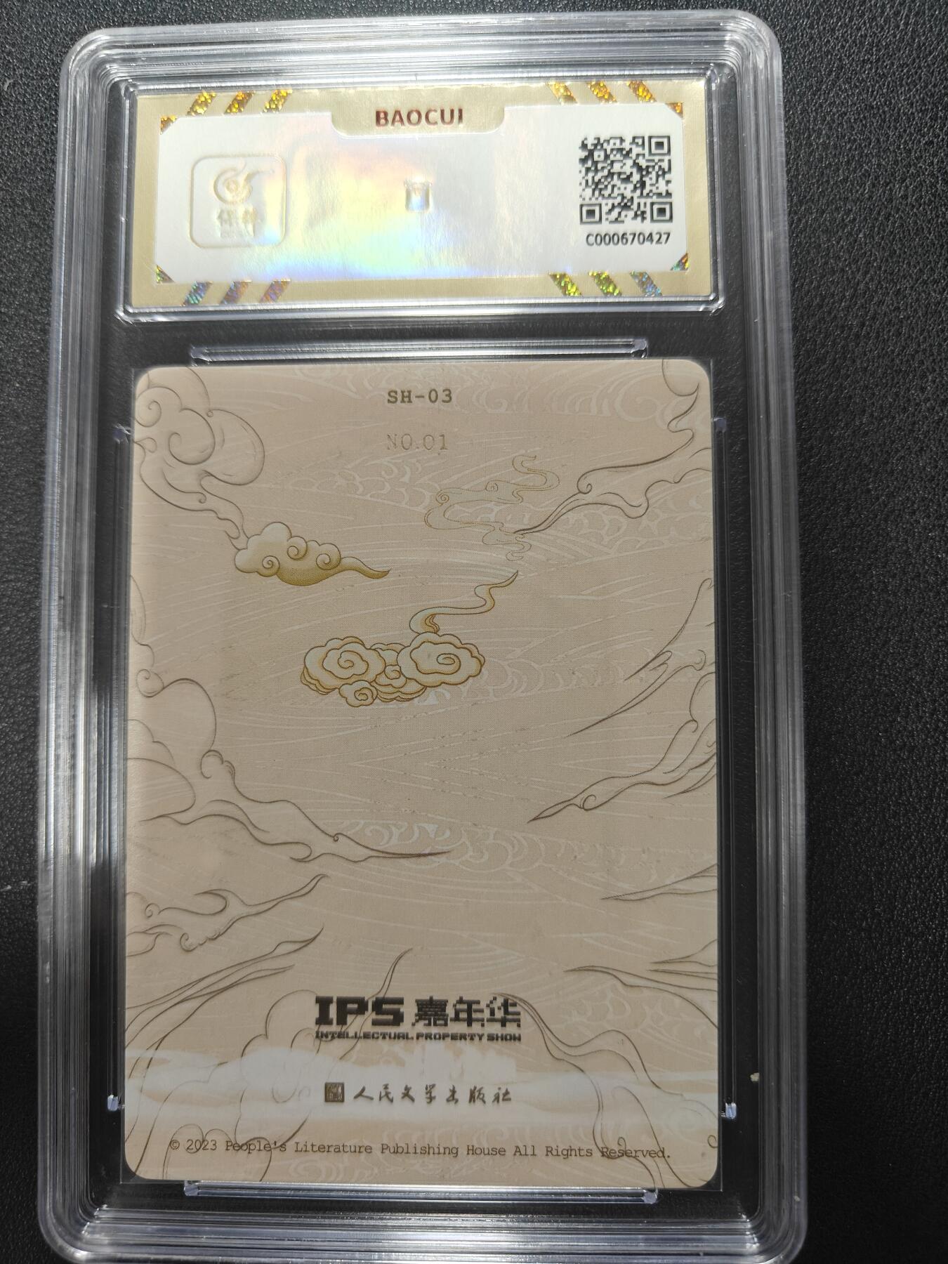 天玑星卡拍第143期《11.27周四截拍》持续收拍收评中 满赠卡需备注 【首编亲签卡】人文之宝 IPS展会联名卡 孙大圣 No.1 保粹10 AUTO10