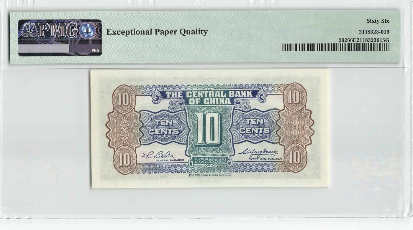 小福收藏拍卖第196期 评级币精选场 本期有68分倒置号布隆迪世界最大纸币 泰国69年10铢纪念钞0A冠百位倒置号  文莱06年500吉令特首年首冠 丹麦经典大松鼠 俄罗斯 玻利维亚 东加勒比 亚美尼亚等多国精美高分珍稀老钞精品纸币 中央银行 民国二十年 1931年 1角 壹角 PMG66 EPQ 季军分