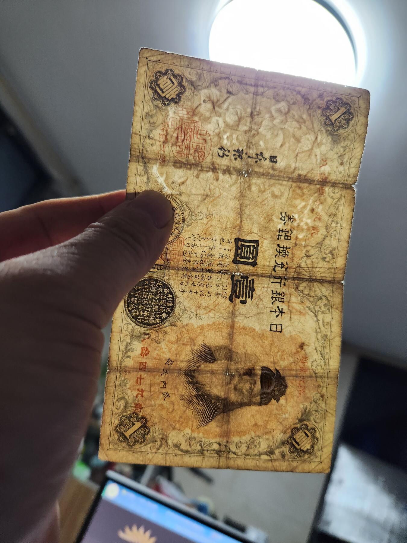 11月28号晚上8点 外国纸币自动截拍第64场 第一版日本1元 汉数字版 原票