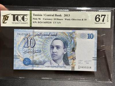 《外钞收藏家》第五百八十八期（优质场）（本平台长期征集拍品、欢迎藏友们联系合作） - 突尼斯2013年10第纳尔TQG67