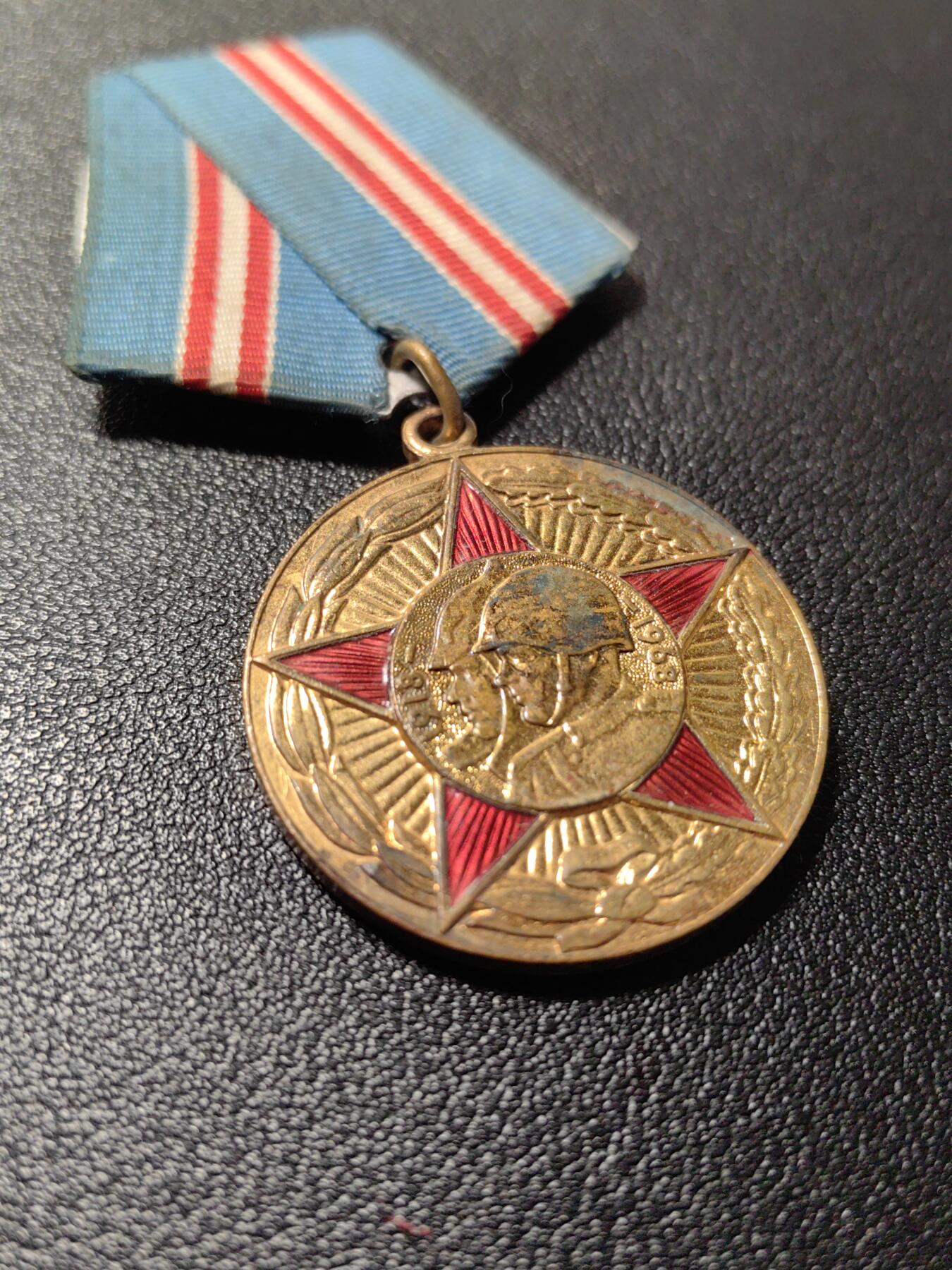 靖甫拍卖第十二场 苏联建军50周年奖章