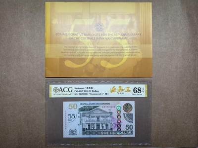 【礼羽收藏】🌏世界钱币拍卖第113期 - 2012年苏里南央行成立55周年纪念钞CB5505808，无347，数三尾8，带册子，爱藏评级68分EPQ