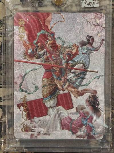 龙虎卡牌六五场 （无佣金，周六结拍，欢迎送拍） - 【亲签 编号13】粗闪官封砖 超吉梦 天命封神 李宇航-孙悟空