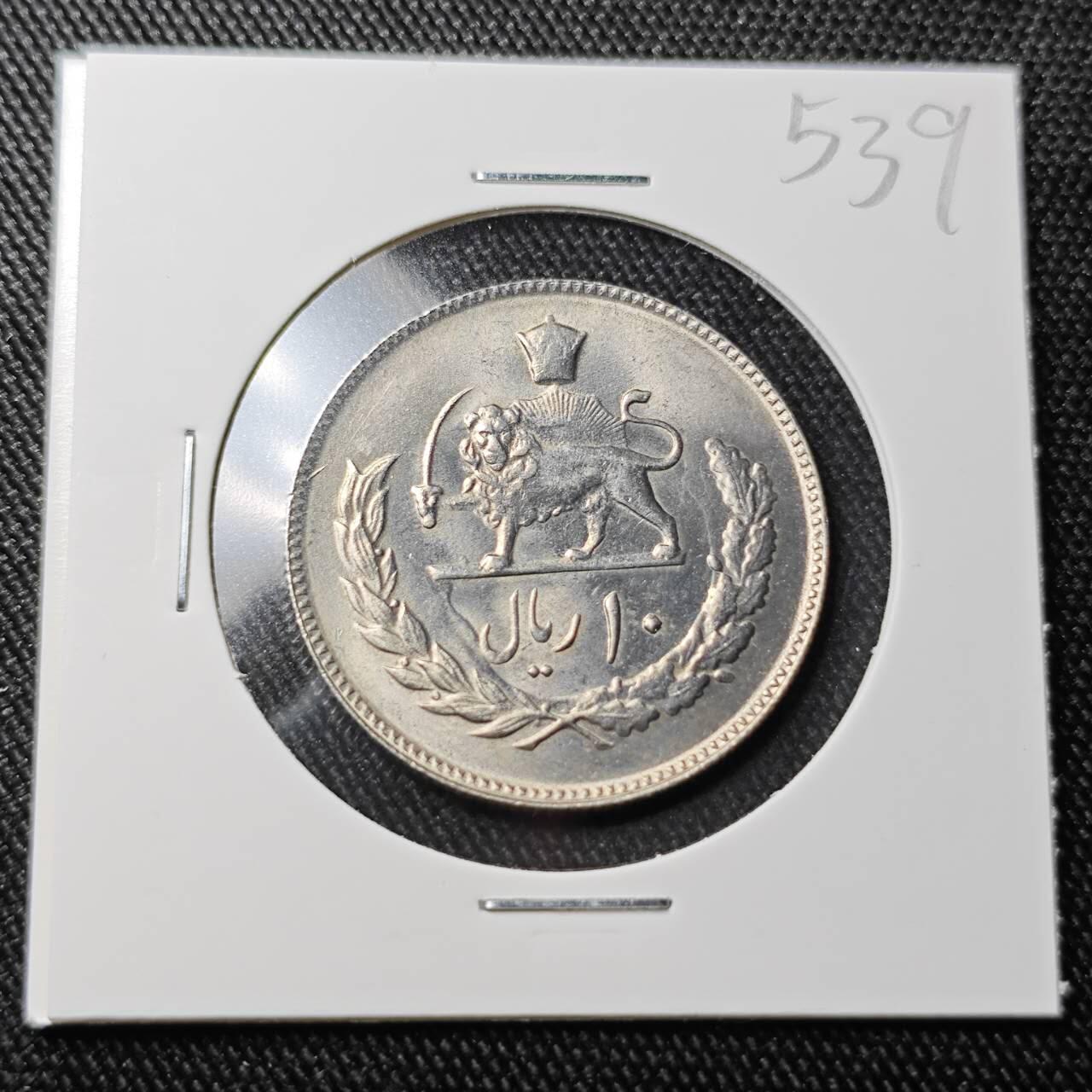 KK钱币收藏小铺 （套币 好品/批量散币 银币）专场  2月预留时间 周末发货   伊朗10里亚尔 好品