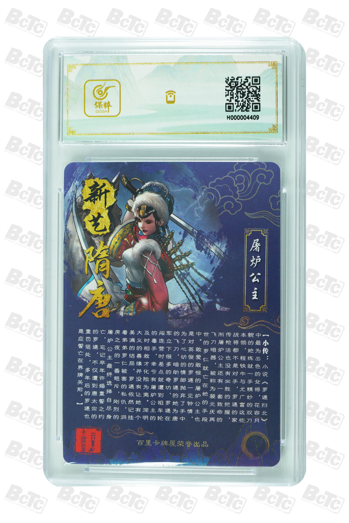 阳大大卡牌拍卖第84期（持续收拍品，周六晚上九点截拍，进群福利早知道） 百里卡牌 新艺隋唐 屠炉公主 异色