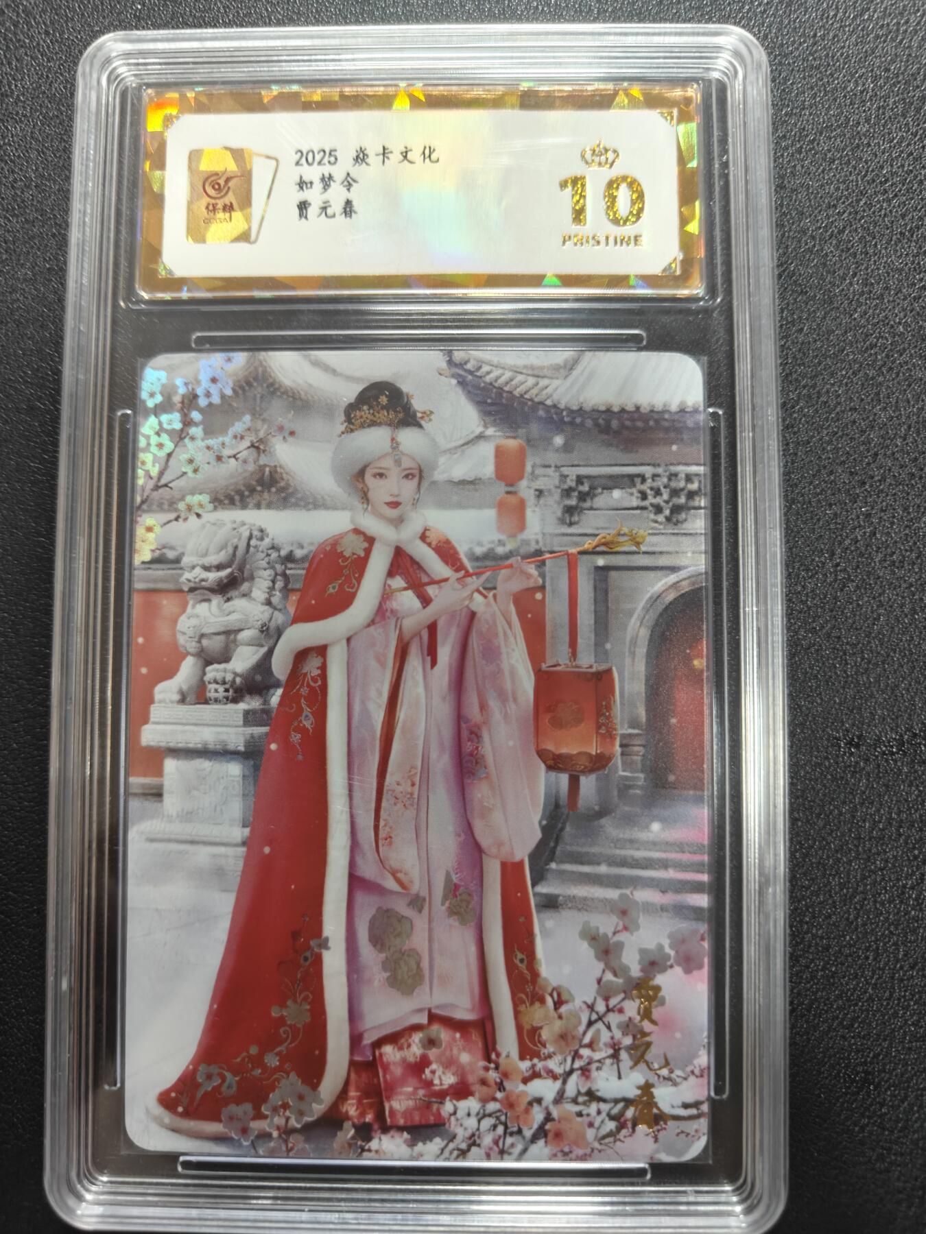 天玑星卡拍第143期《11.27周四截拍》持续收拍收评中 满赠卡需备注 焱卡文化 如梦令 贾元春 彩闪 保粹爆金10