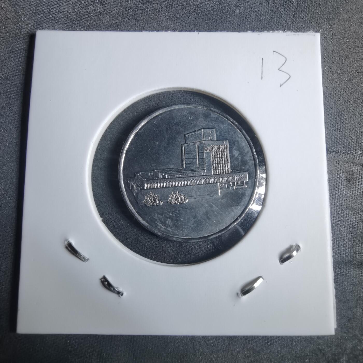 沼泽如烟--第915场 也门1993年5里亚尔