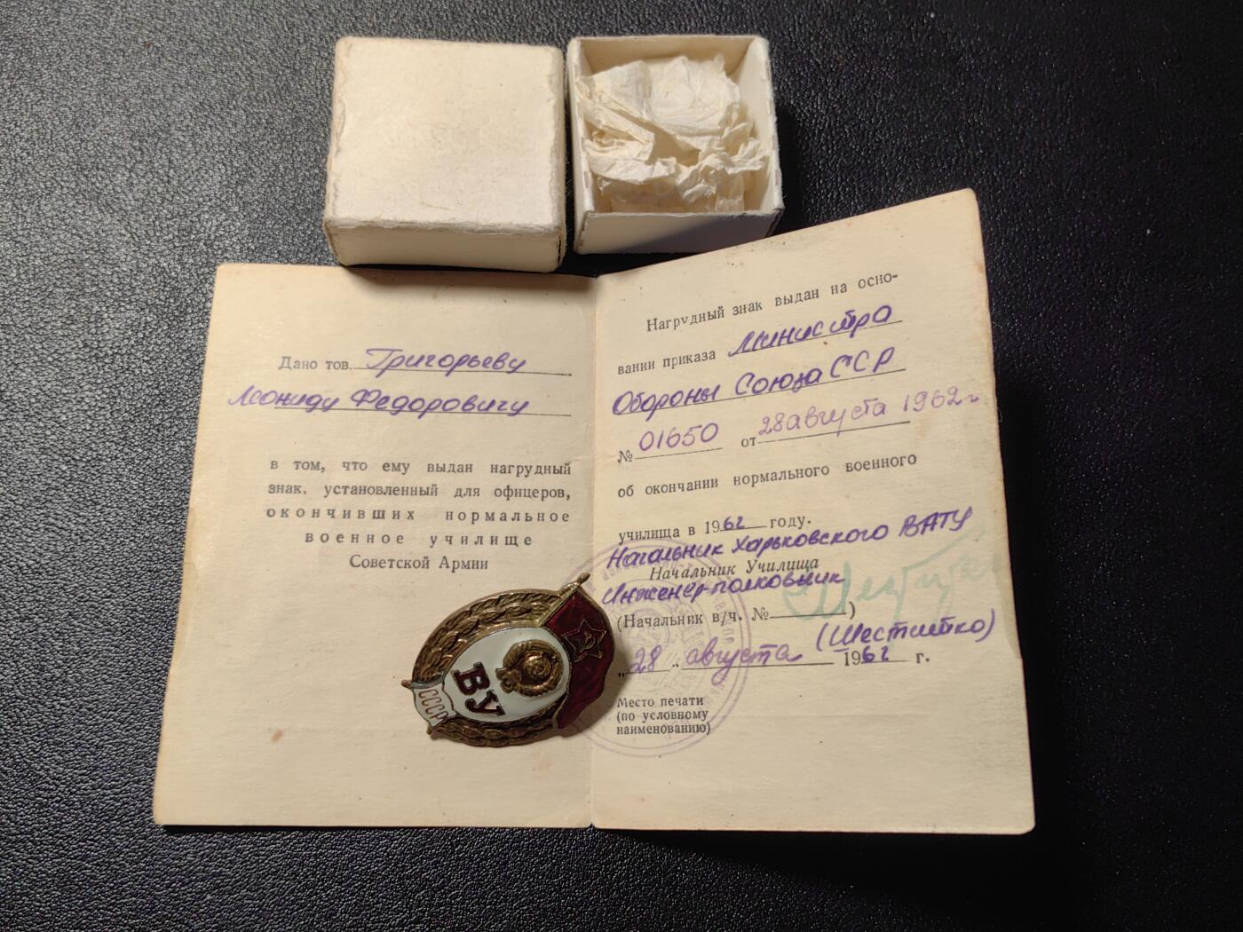 靖甫拍卖第十二场 苏联中等军事学院校徽证章 原盒带证