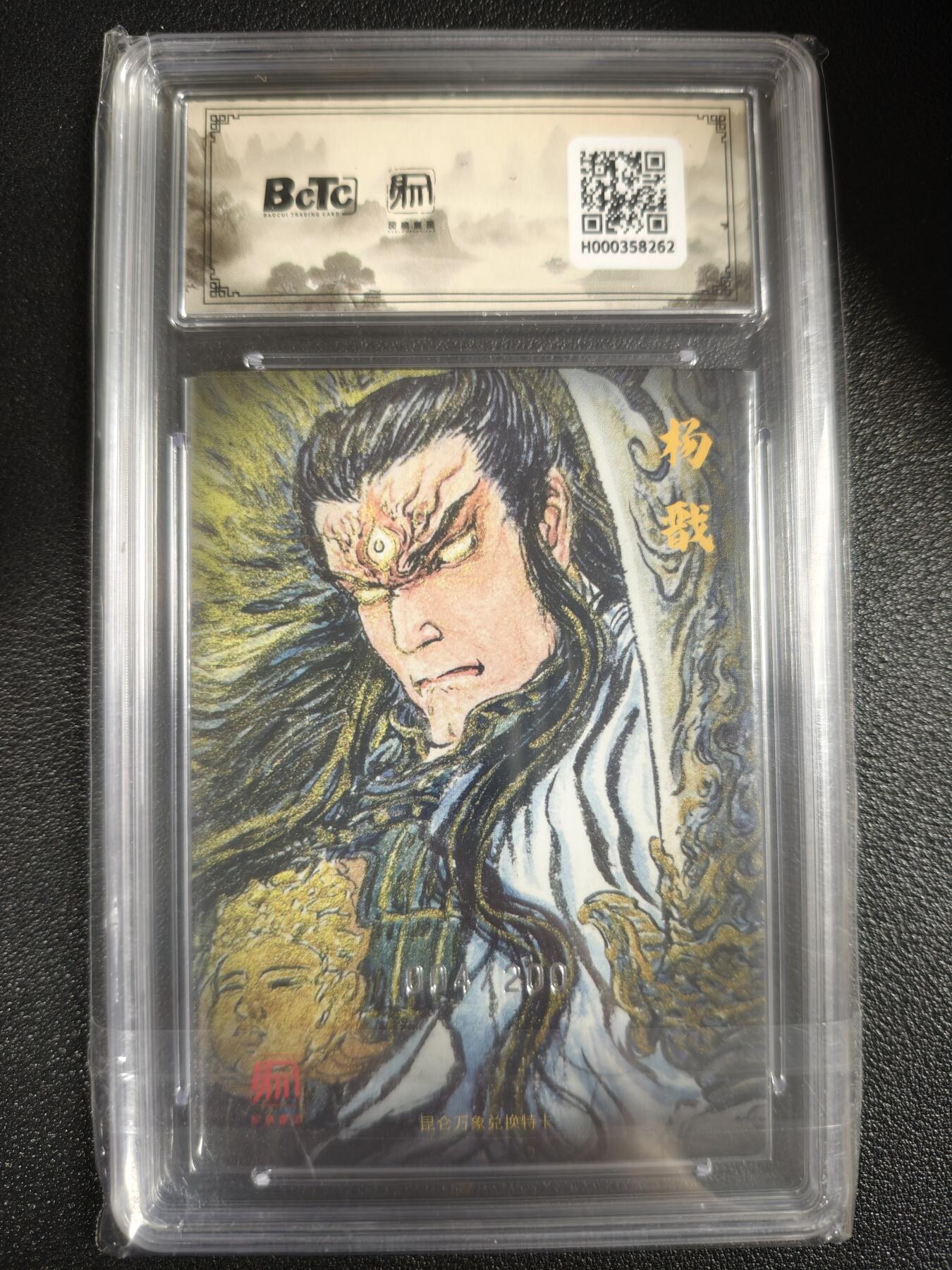 天玑星卡拍第143期《11.27周四截拍》持续收拍收评中 满赠卡需备注 昆仑万象 活动兑换卡PR卡2 权迎东 二郎神 004/200 保粹9.5