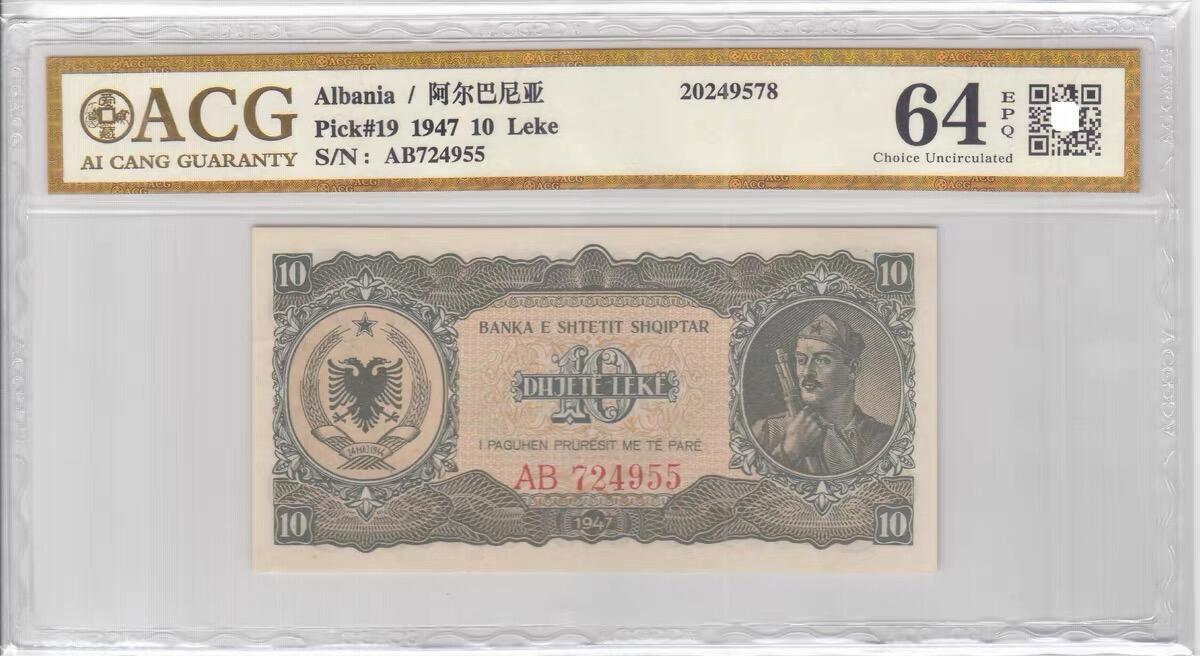 阿尔巴尼亚1947年10列克 爱藏64e 非pmg