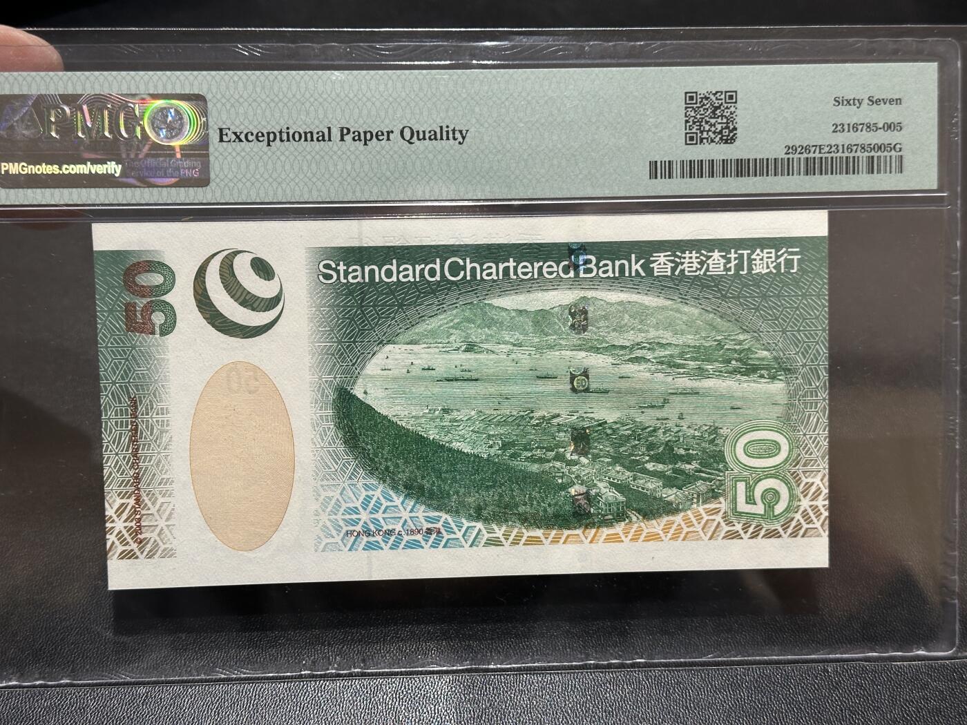 《外钞收藏家》第五百八十八期（优质场）（本平台长期征集拍品、欢迎藏友们联系合作） 2003年香港渣打银行50元 AA冠 无47 PMG67