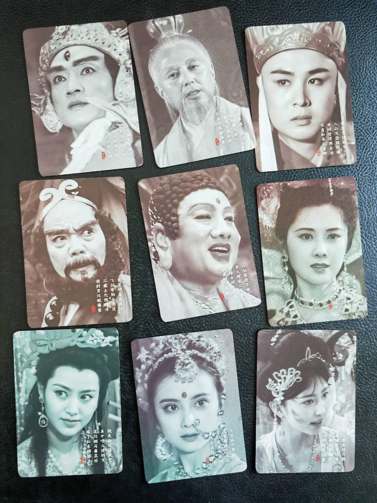 阳大大卡牌拍卖第84期（持续收拍品，周六晚上九点截拍，进群福利早知道） 88版西游记 人物肖像9张