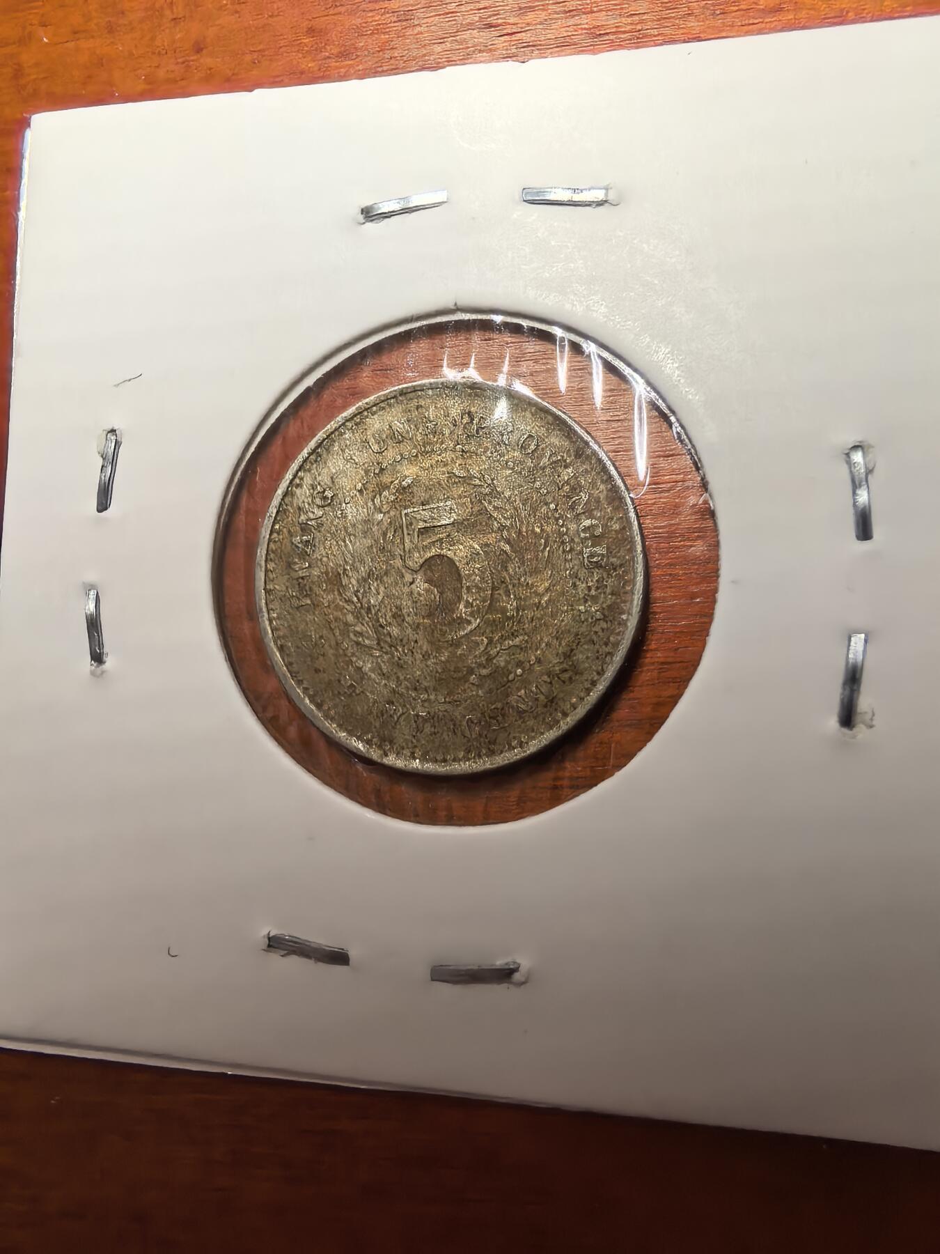 长老汇蛇年精选第七十九场拍卖 中华民国十二年广东省造半毫镍币