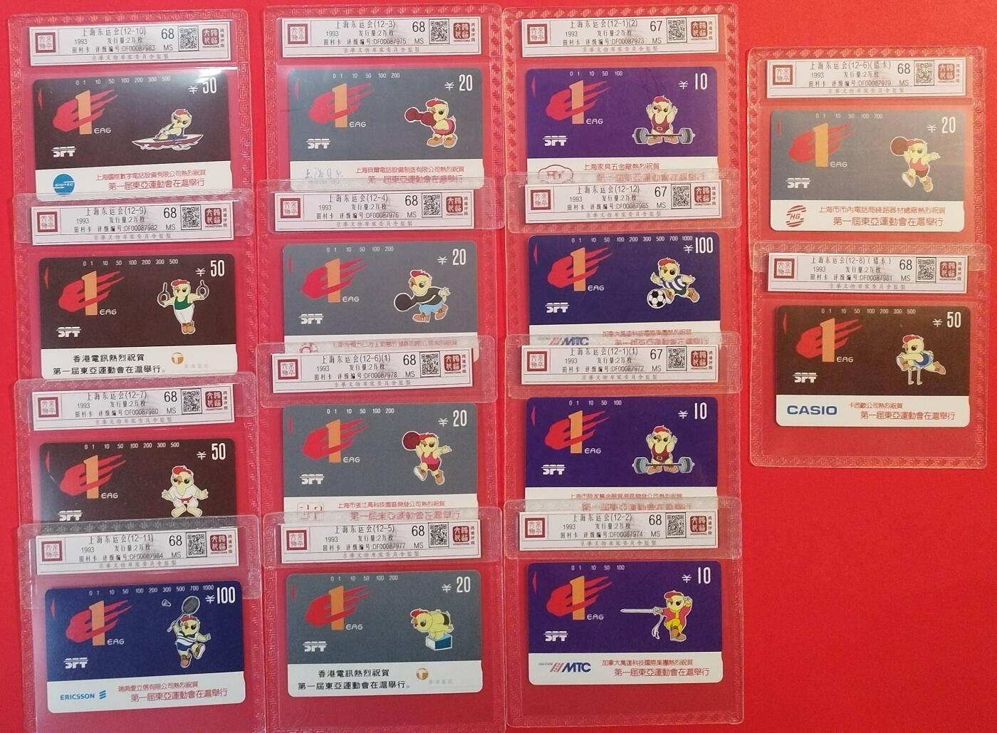 《鸿通俱乐部》拍卖第64期 11月26日21：00延时节拍 上海田村新卡《上海东亚运》14全  鸿通  68分*11 67分*3