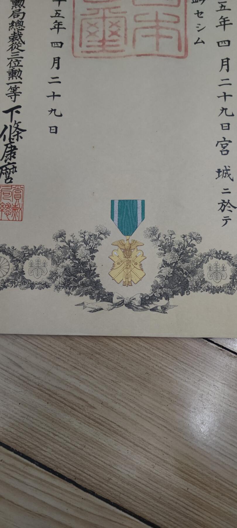 红色经典收藏 第33期  抗战收藏专场 抗战收藏 鬼子六鸟 六等金鴙证书