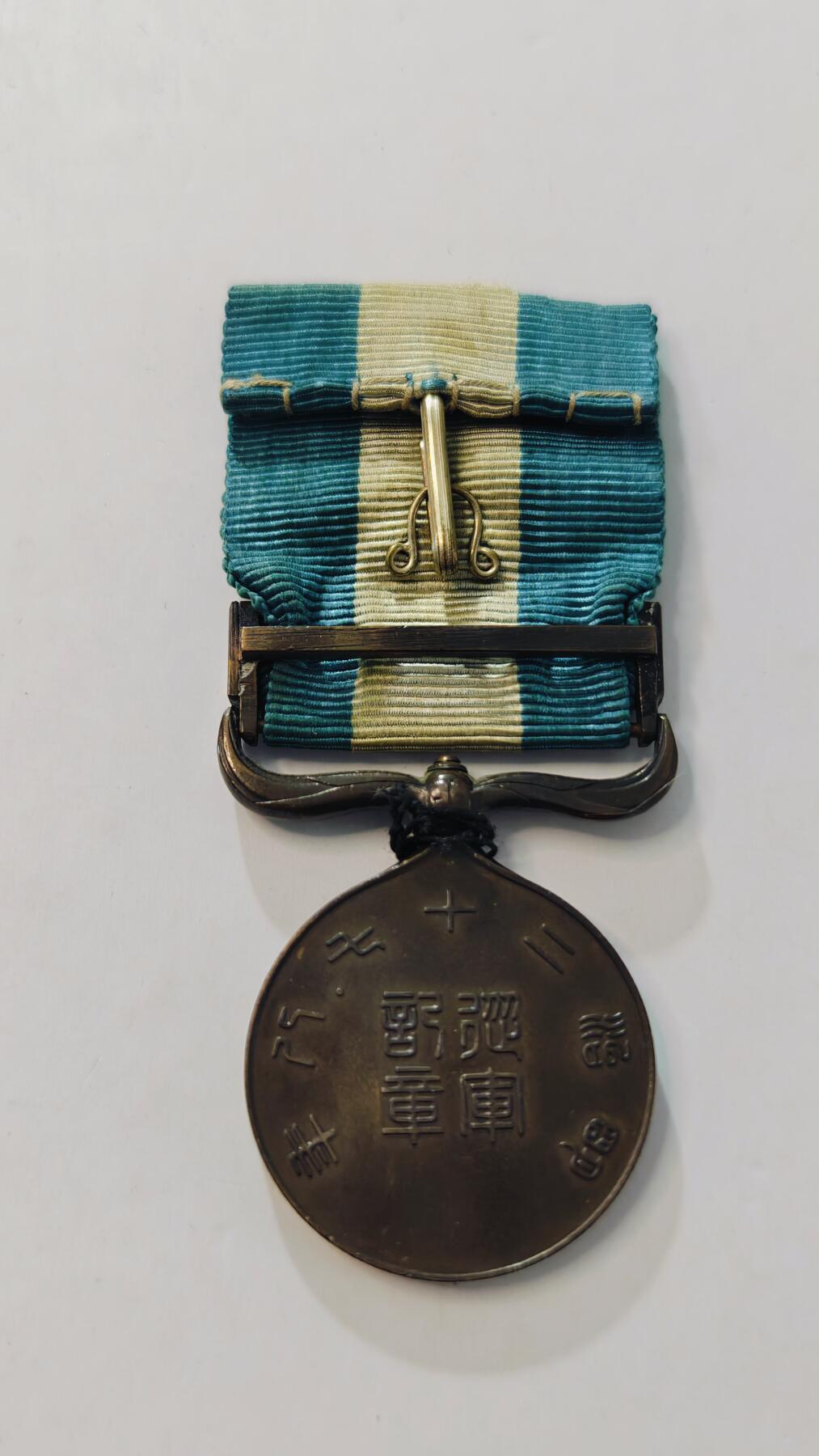 东亚勋章徽章主题拍卖3 甲午日清海战纪念章 勿忘国耻