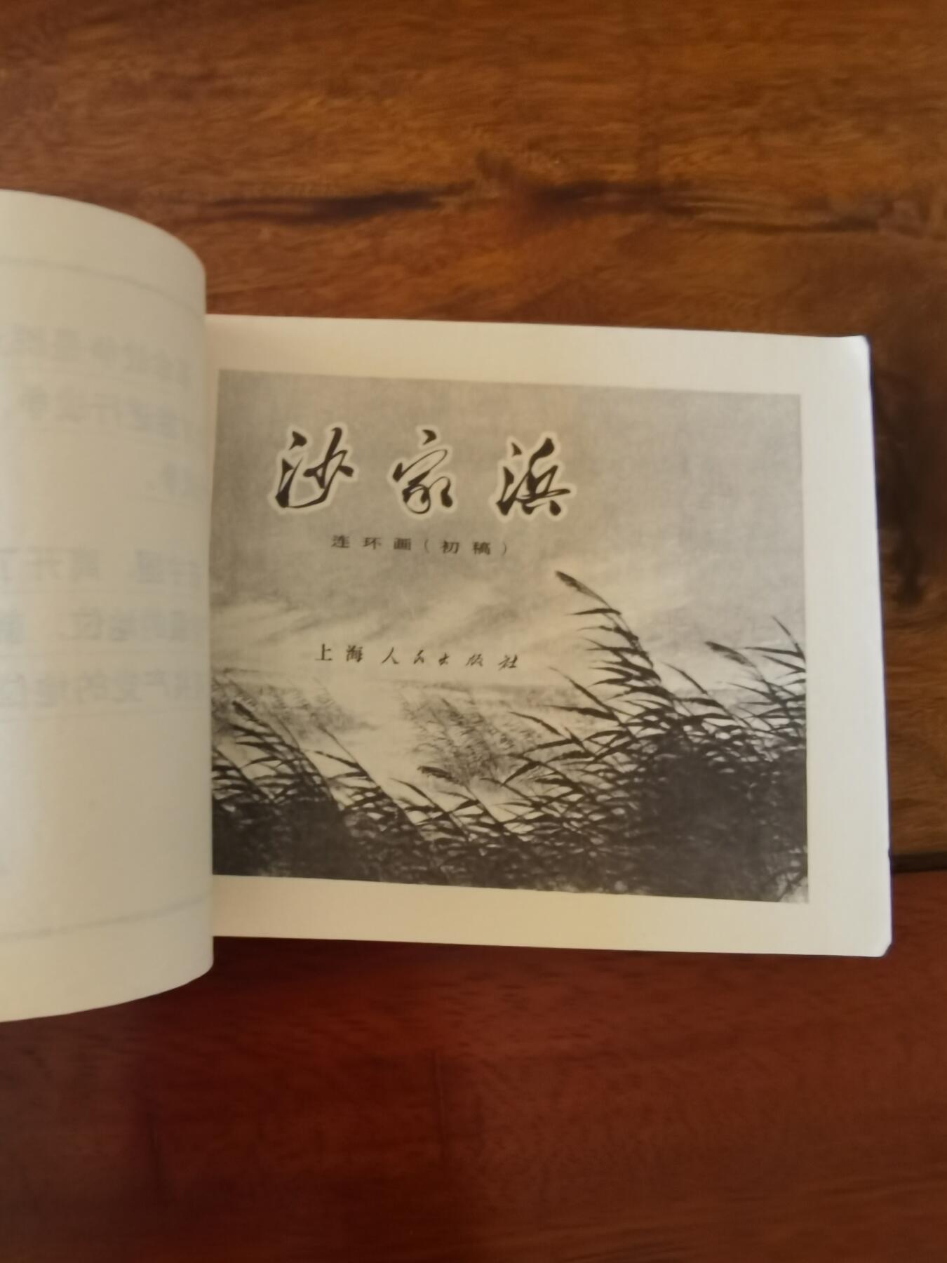 五六十年代老版经典老电影绘画连环画拍卖会