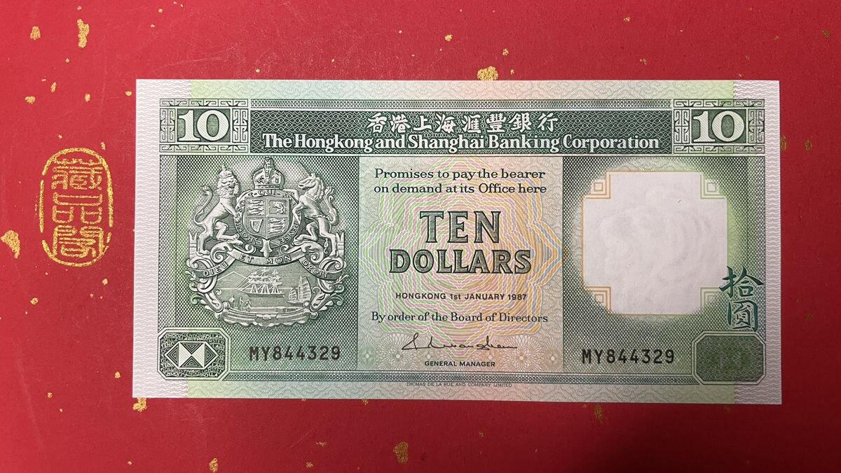 【香港、澳门纪念币】限时专场 全新老绿钞【香港上海汇丰银行10圆（圆是错字）】