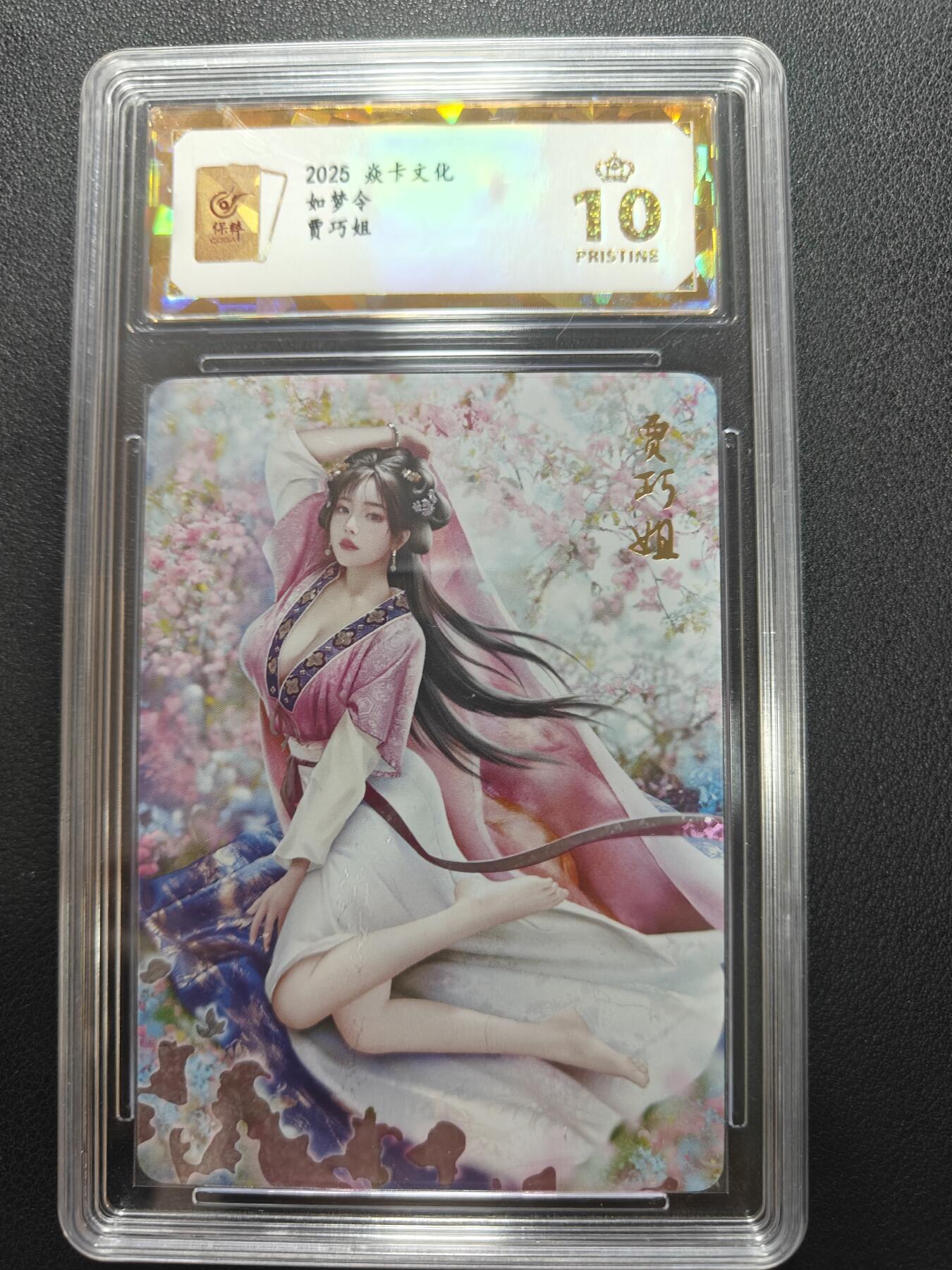 天玑星卡拍第143期《11.27周四截拍》持续收拍收评中 满赠卡需备注 焱卡文化 如梦令 贾巧姐 钻闪 保粹爆金10