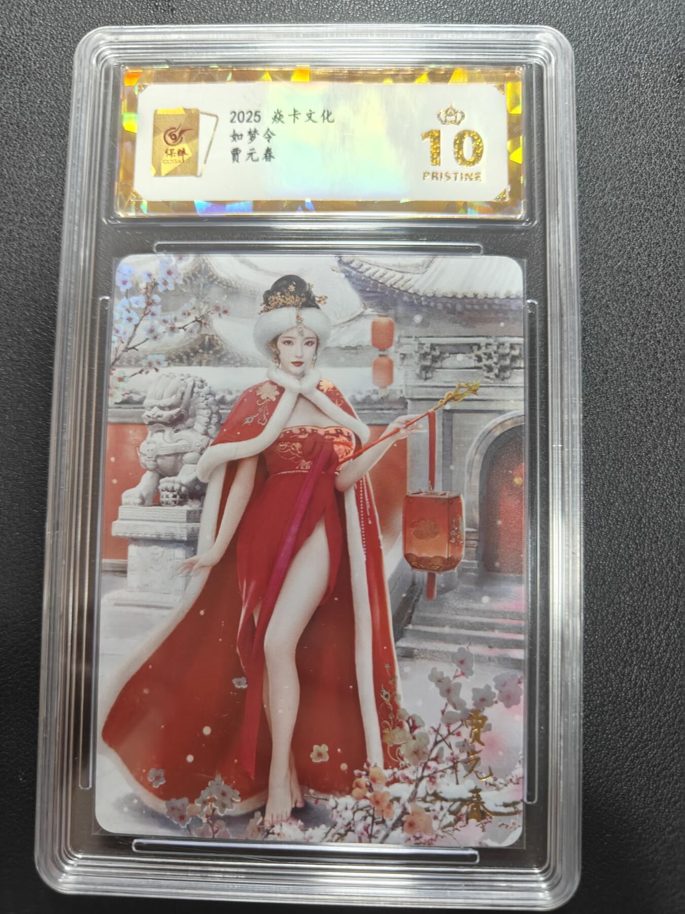 天玑星卡拍第143期《11.27周四截拍》持续收拍收评中 满赠卡需备注 焱卡文化 如梦令 贾元春 彩闪 保粹爆金10