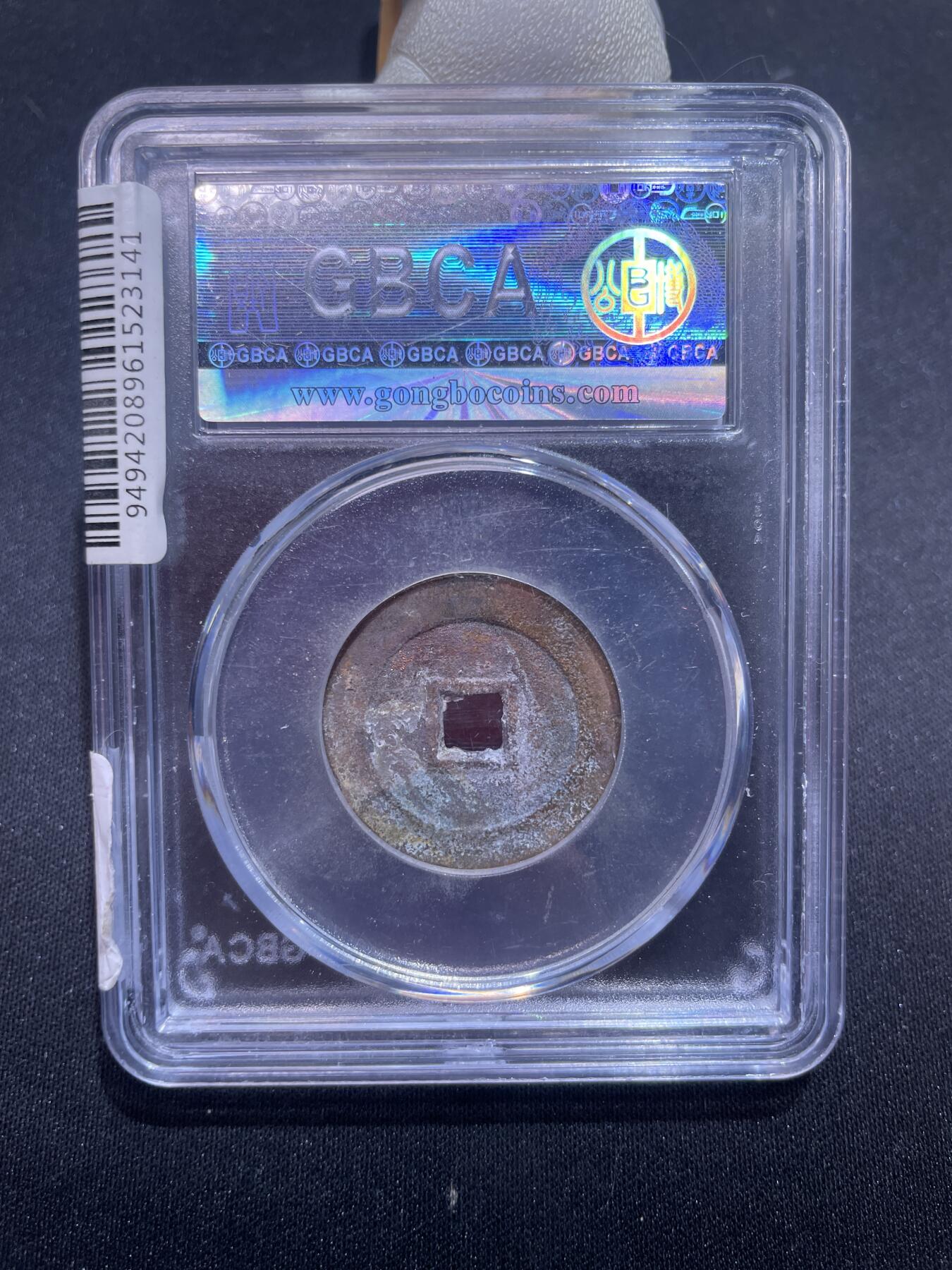 崇宁捡漏专场 清-顺治通宝