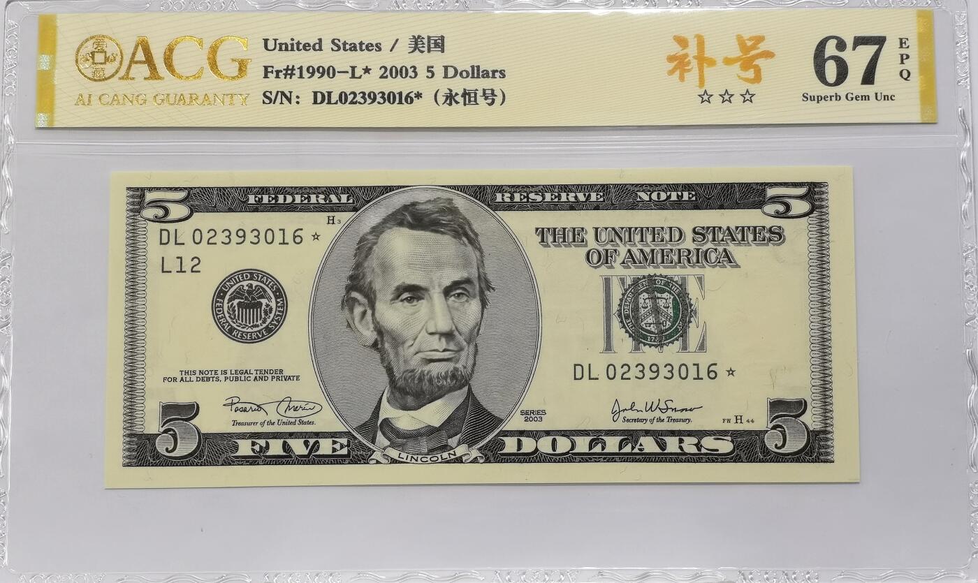 博洋堂世界钱币拍卖第149期（全场包邮） ACG 67EPQ 美国2003年5美元联邦储备券 星补号