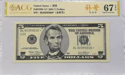 博洋堂世界钱币拍卖第149期（全场包邮） - ACG 67EPQ 美国2003年5美元联邦储备券 星补号