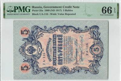 小福收藏拍卖第196期 评级币精选场 本期有68分倒置号布隆迪世界最大纸币 泰国69年10铢纪念钞0A冠百位倒置号  文莱06年500吉令特首年首冠 丹麦经典大松鼠 俄罗斯 玻利维亚 东加勒比 亚美尼亚等多国精美高分珍稀老钞精品纸币 - 俄罗斯 1917年 5卢布 百年老钞 116号 PMG66 EPQ 季军分