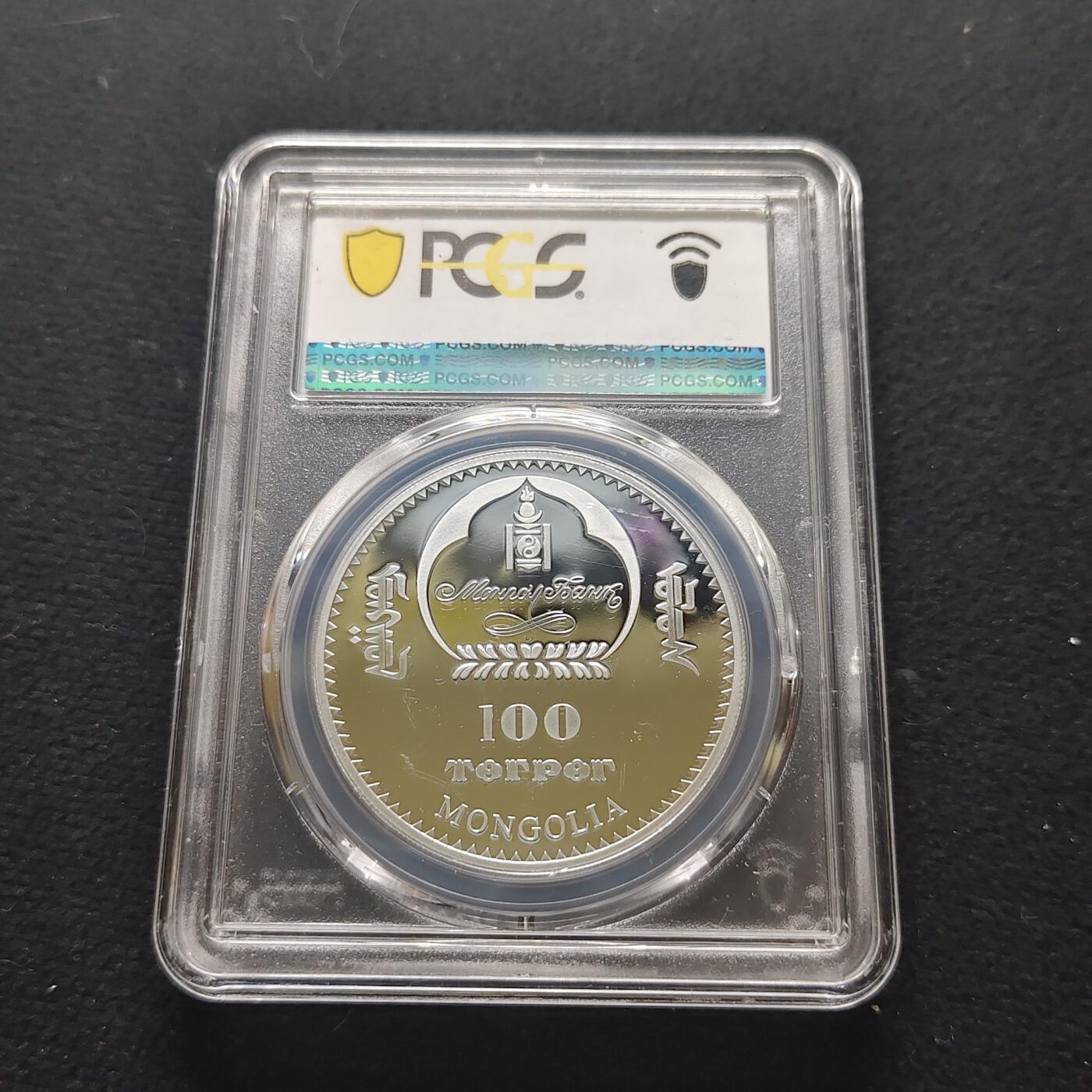 【全场包邮】纯粹捡漏拍481场（免费代拍第18场） 【少见】蒙古2008年100图格里克新七大奇迹巴西基督像精制镀银纪念币-量5000-PCGS PR68 DCAM
