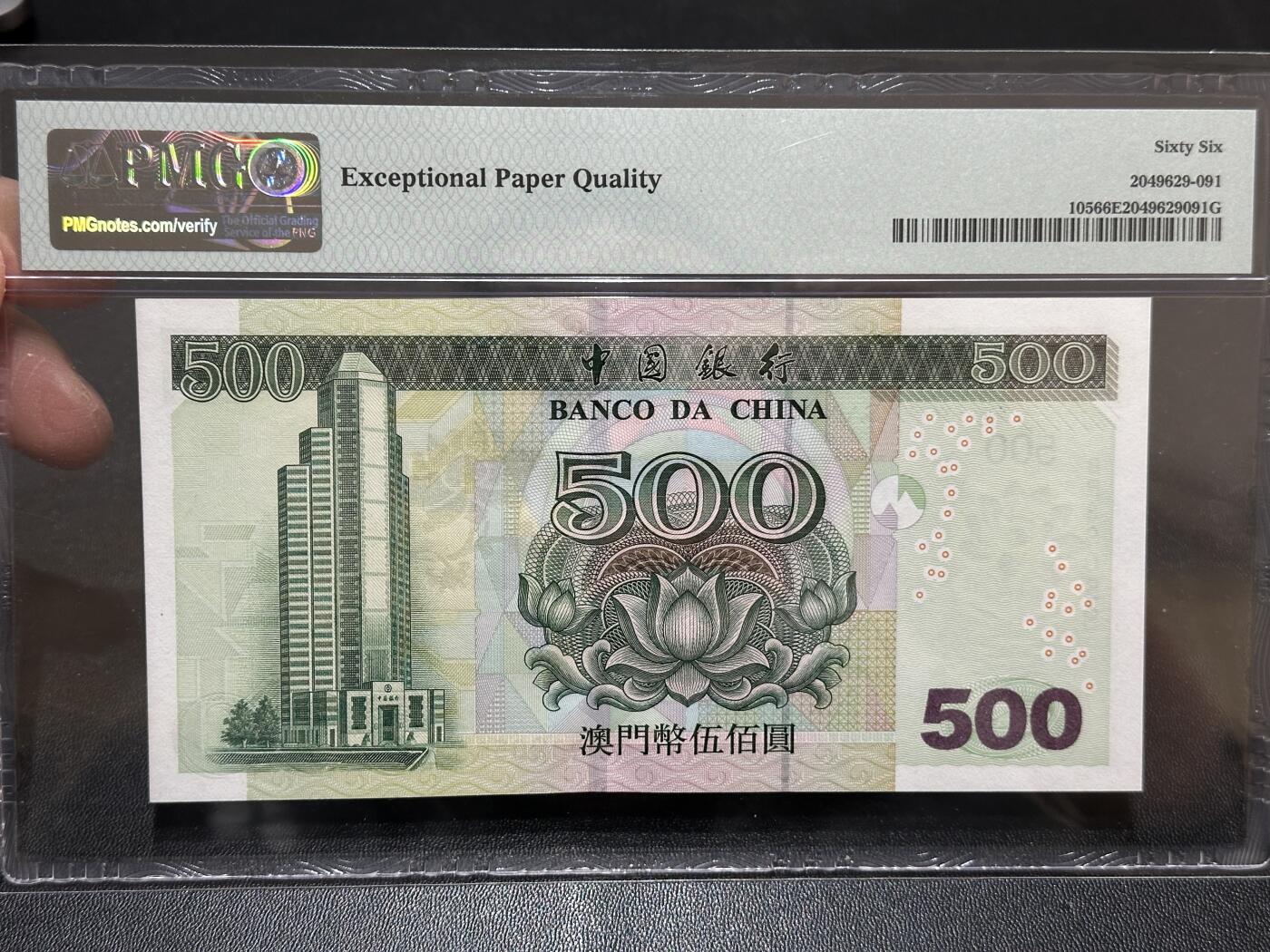 《外钞收藏家》第五百八十八期（优质场）（本平台长期征集拍品、欢迎藏友们联系合作） 2003年澳门中国银行500元 金马号 PMG66