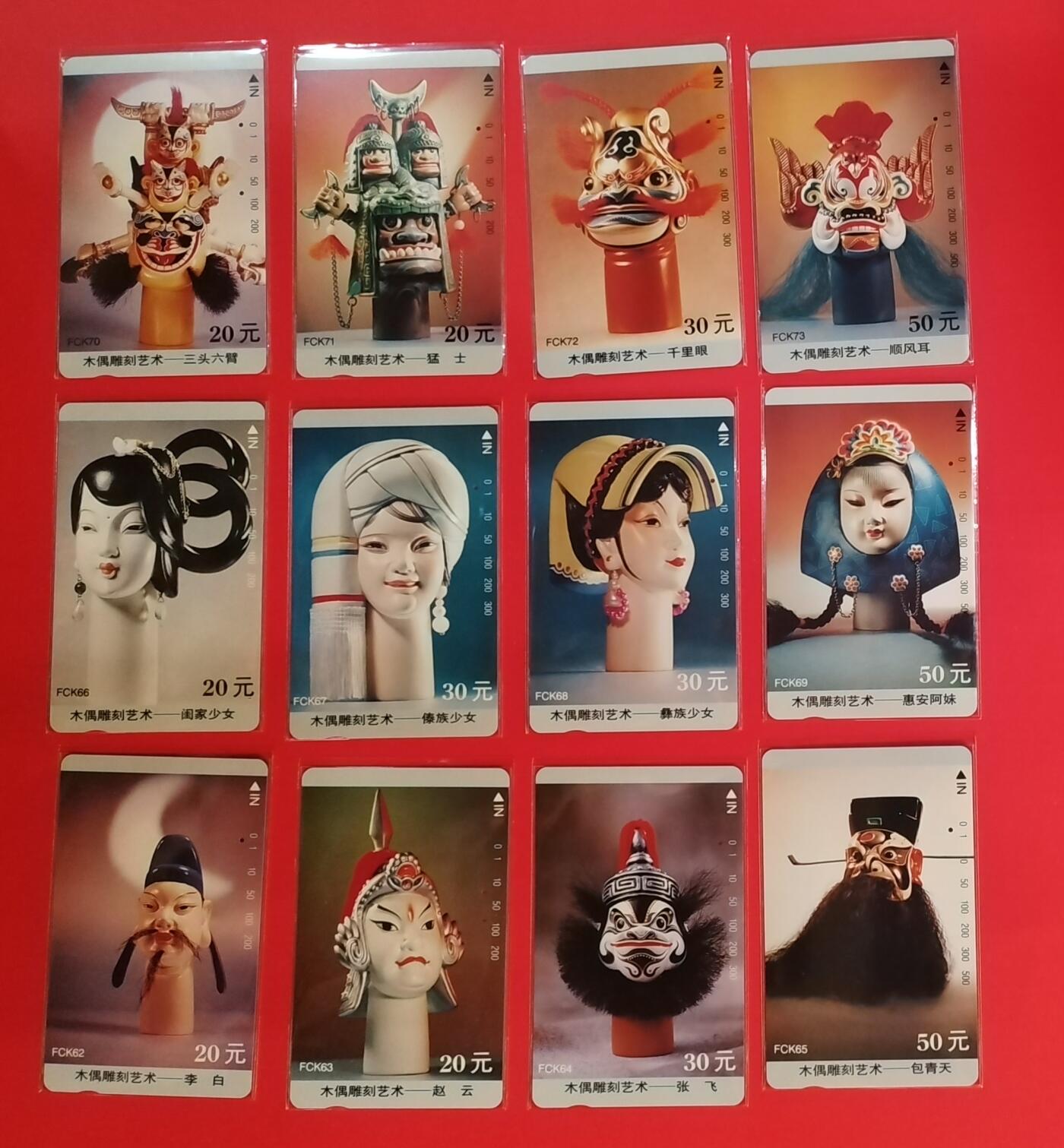 《鸿通俱乐部》拍卖第64期 11月26日21：00延时节拍 福建田村旧卡《木偶》12全  鸿通  67分*8  66分*4