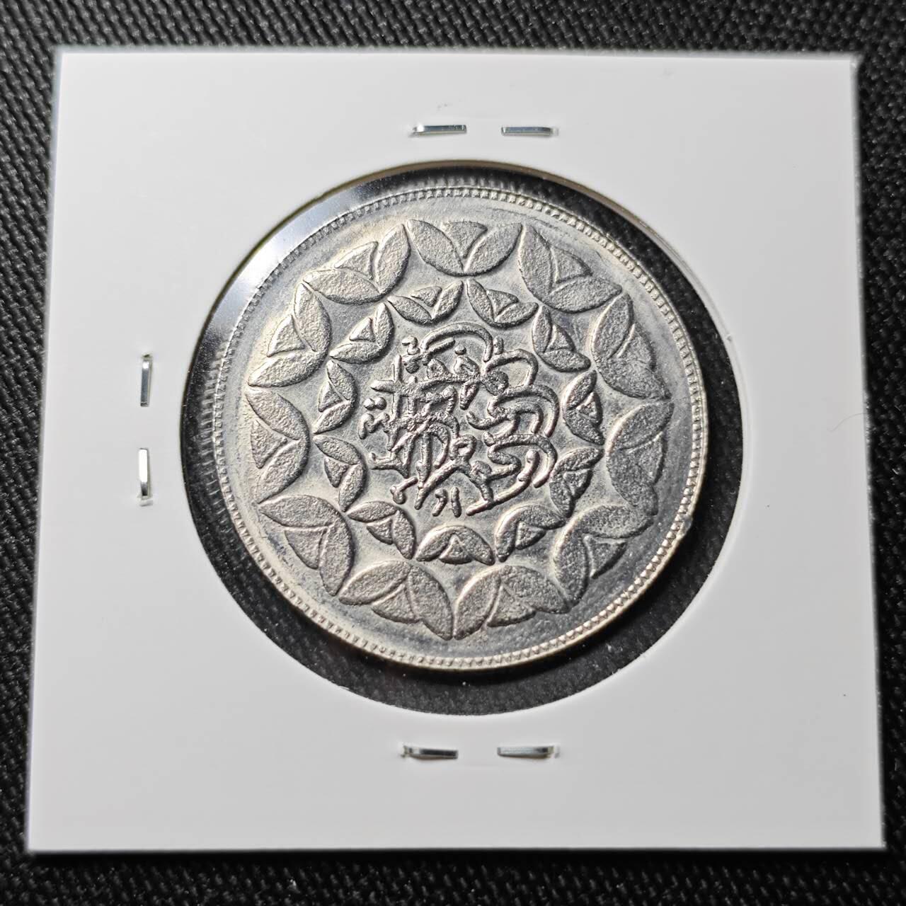 KK钱币收藏小铺 （套币 好品/批量散币 银币）专场  2月预留时间 周末发货  伊朗20里亚尔纪念币 好品