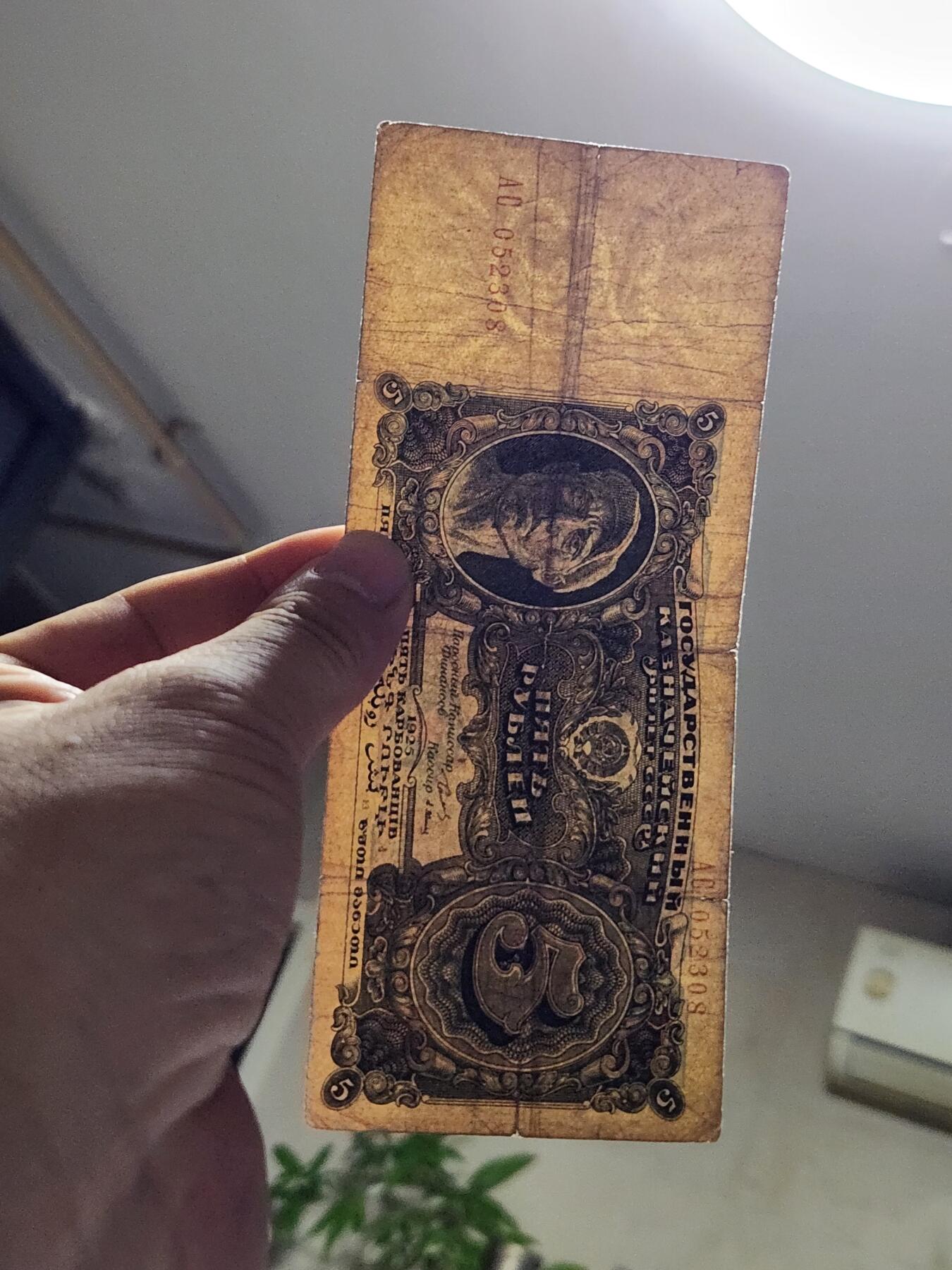 11月28号晚上8点 外国纸币自动截拍第64场 苏联1925年5卢布纸币