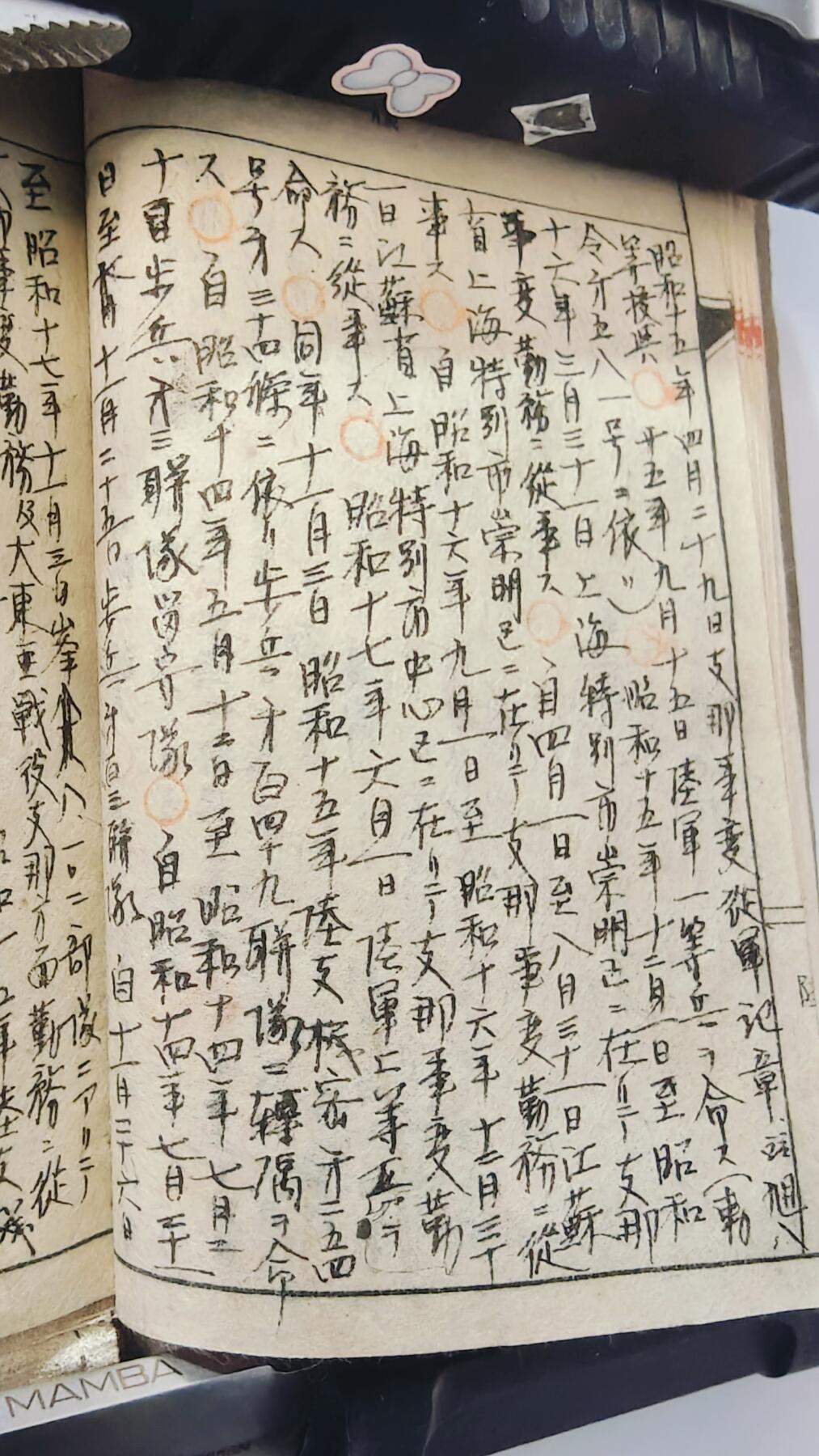 东亚勋章徽章主题拍卖3 日本军队手牒 第一师团步 去过南昌上海 具体见图 勿忘国耻