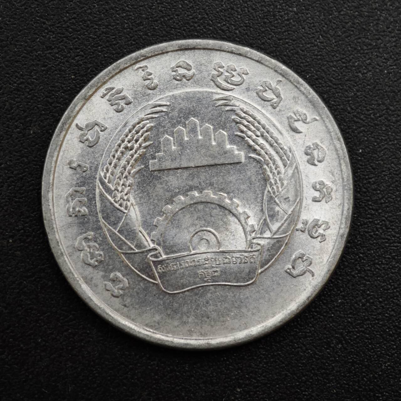 【淘币小摊】实时拍第八百一十拍   散币场   满百包邮可预留二周 每周一统一发货   柬埔寨1979年5分铝币