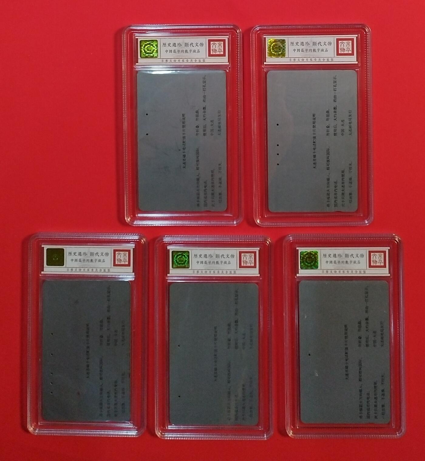 《鸿通俱乐部》拍卖第64期 11月26日21：00延时节拍 大连银背旧卡《祝贺大连开通散卡》5枚  鸿通  66分*1  65分*1 64分*2 62分*1