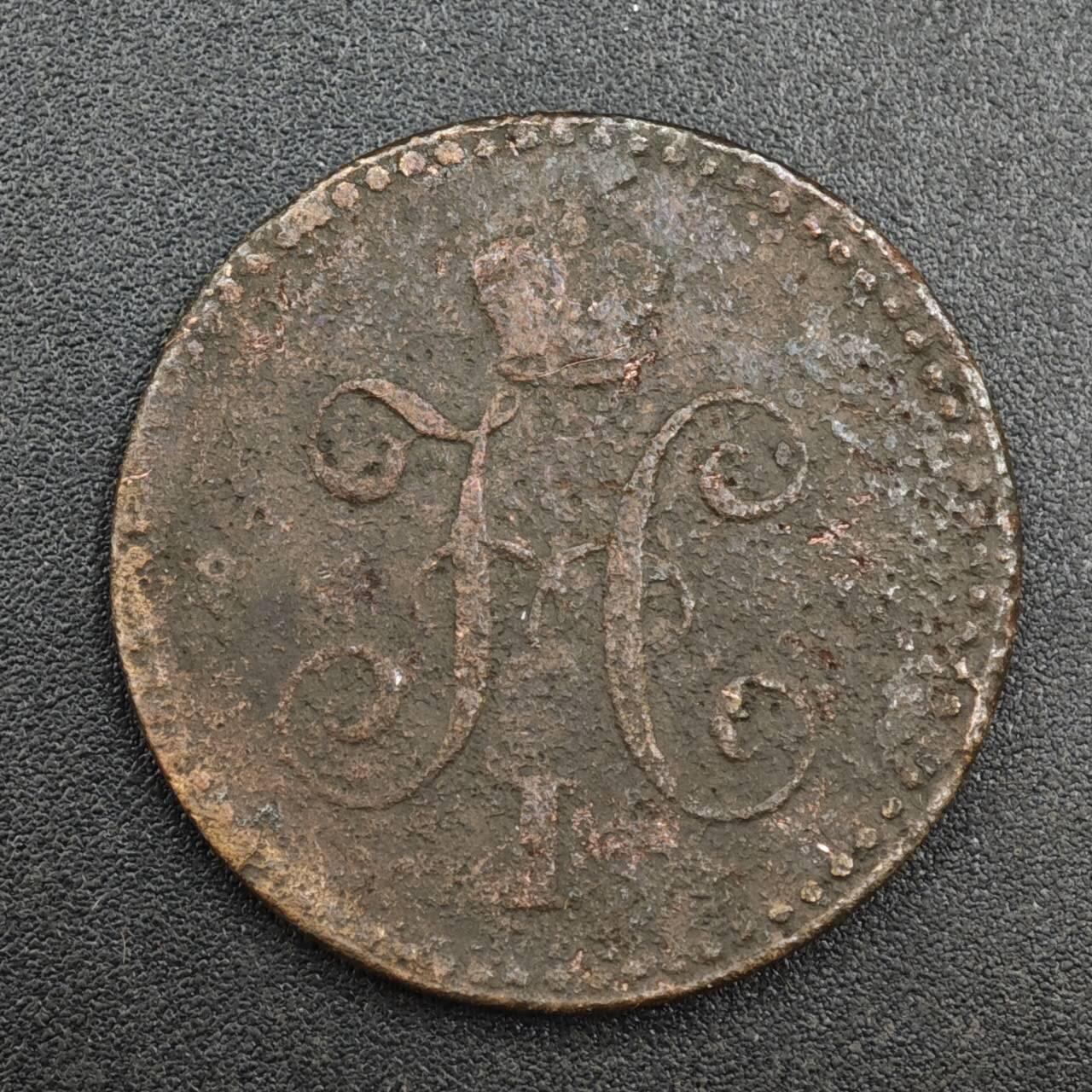 【淘币小摊】实时拍第八百一十拍   散币场   满百包邮可预留二周 每周一统一发货   沙俄1840年1戈比铜币