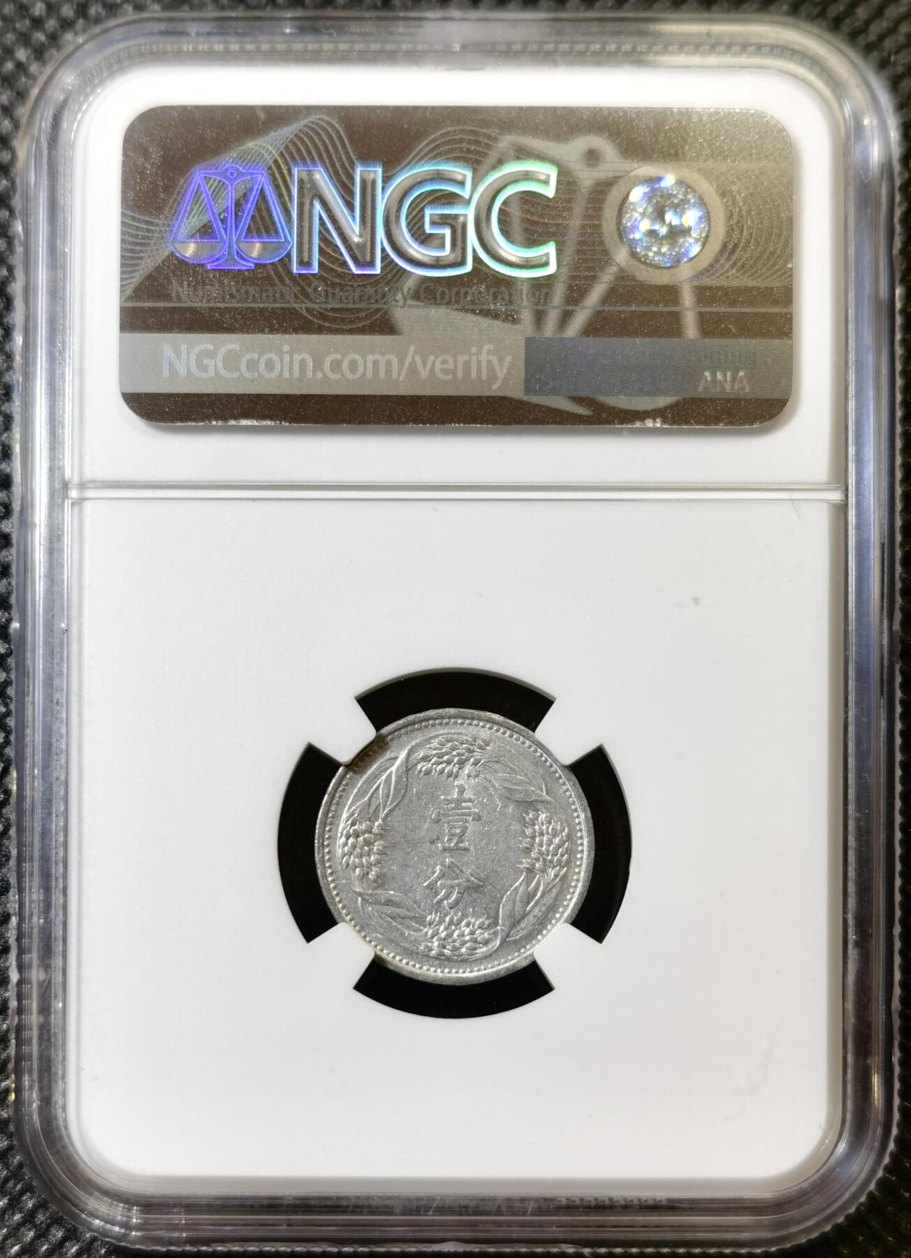 甄臻铺-世界币章拍卖（第40期）送拍享返佣金等优惠多多 NGC-AU58 伪满洲国康德6年麦穗壹分
